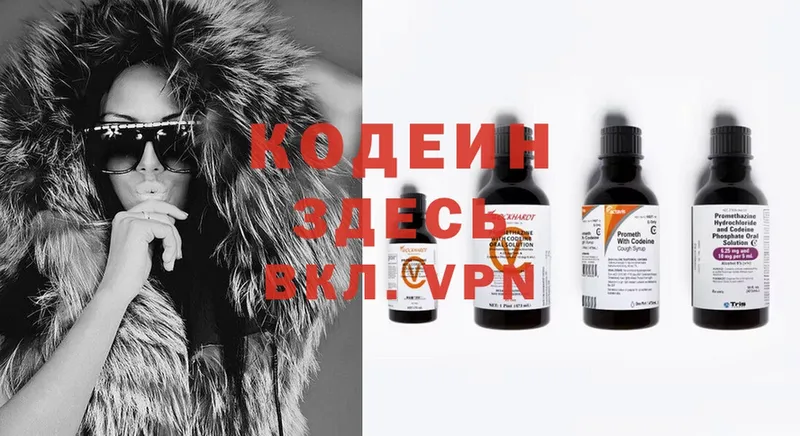 Кодеиновый сироп Lean Purple Drank Кирово-Чепецк